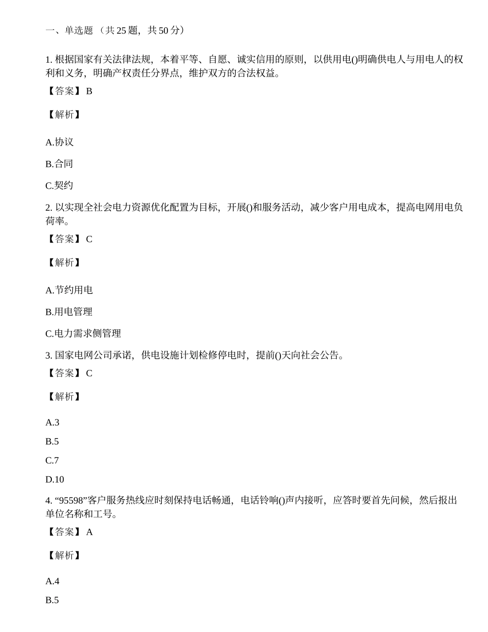 国家电网管理类专业知识考试历年真题及答案.docx_第1页