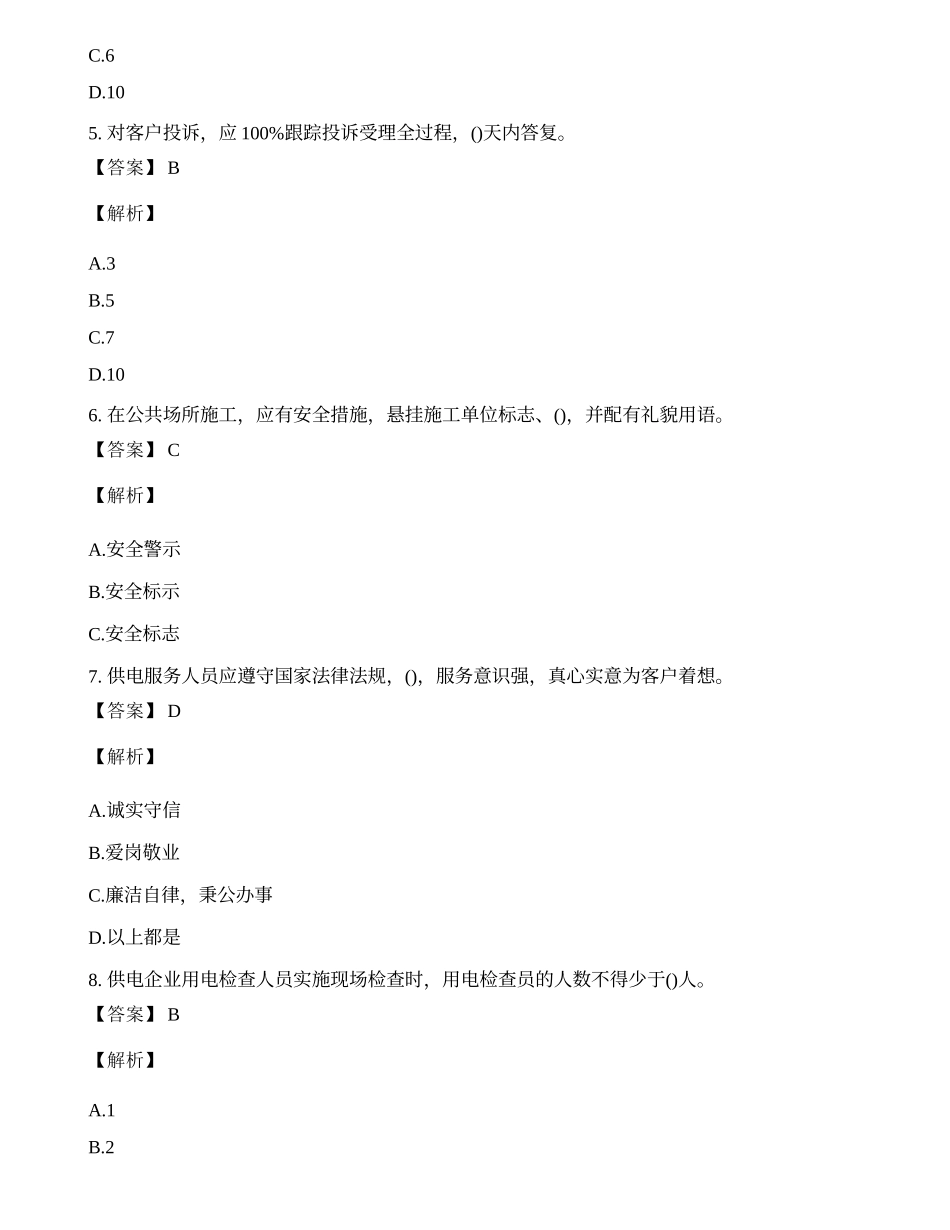 国家电网管理类专业知识考试历年真题及答案.docx_第2页