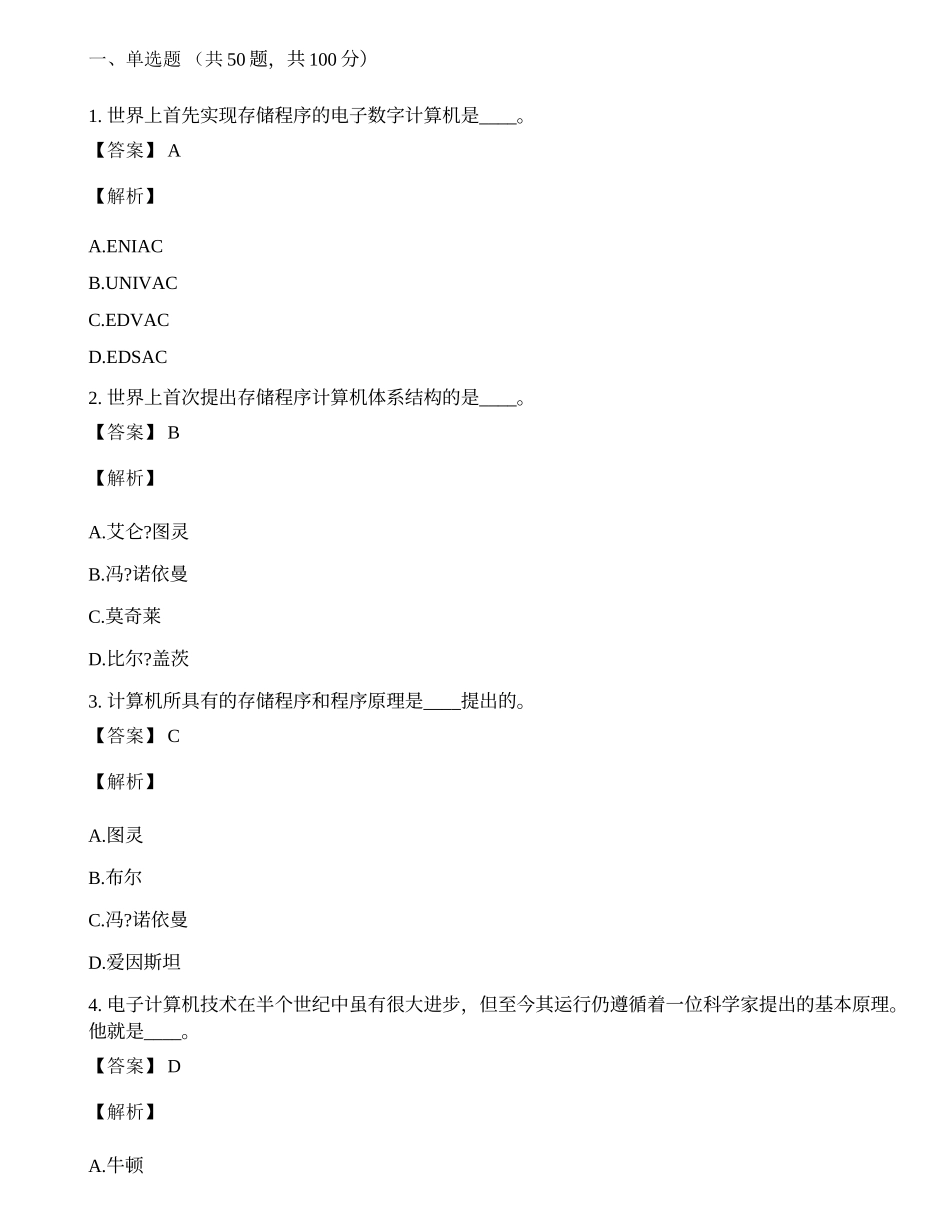 国家电网考试大学计算机基础复习题及答案.docx_第1页