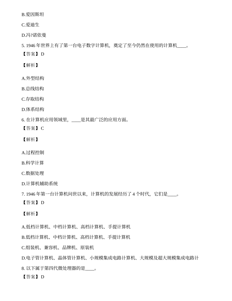 国家电网考试大学计算机基础复习题及答案.docx_第2页