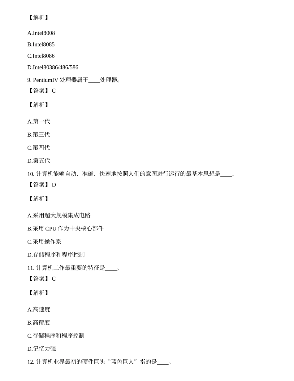 国家电网考试大学计算机基础复习题及答案.docx_第3页