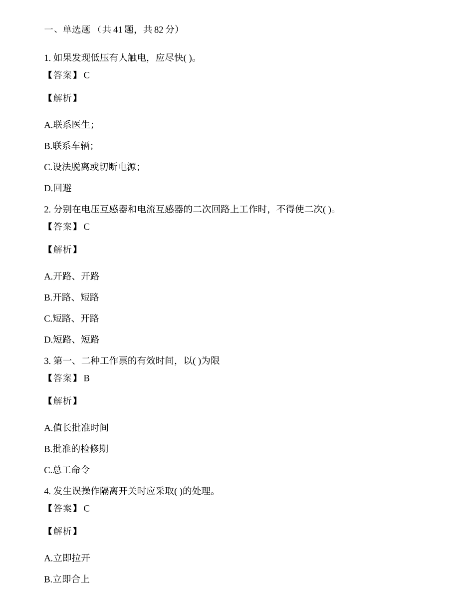 国家电网通信安规考试题库及答案(一).docx_第1页