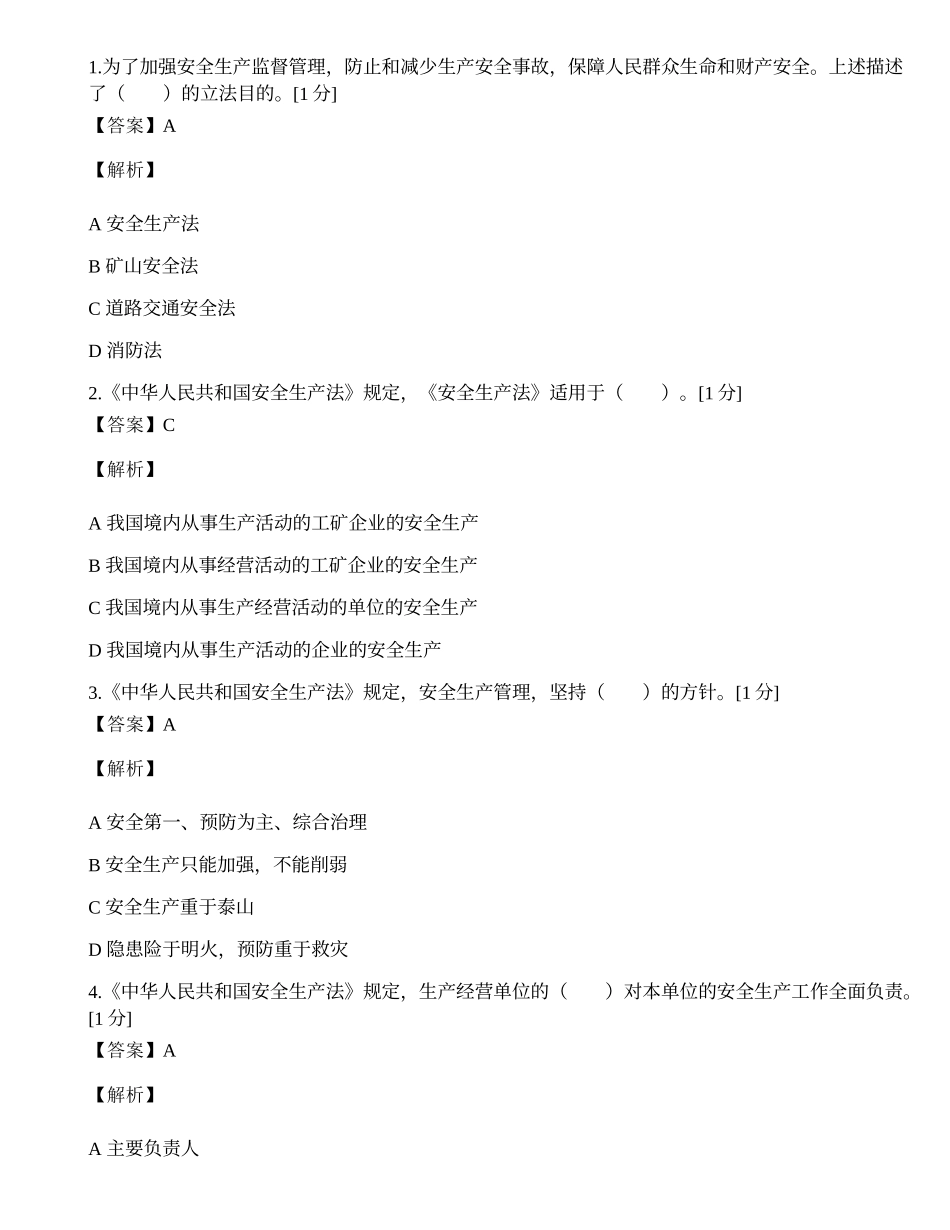 国家电网有限公司输变电工程安全培训考试题库（C1-3）.docx_第1页