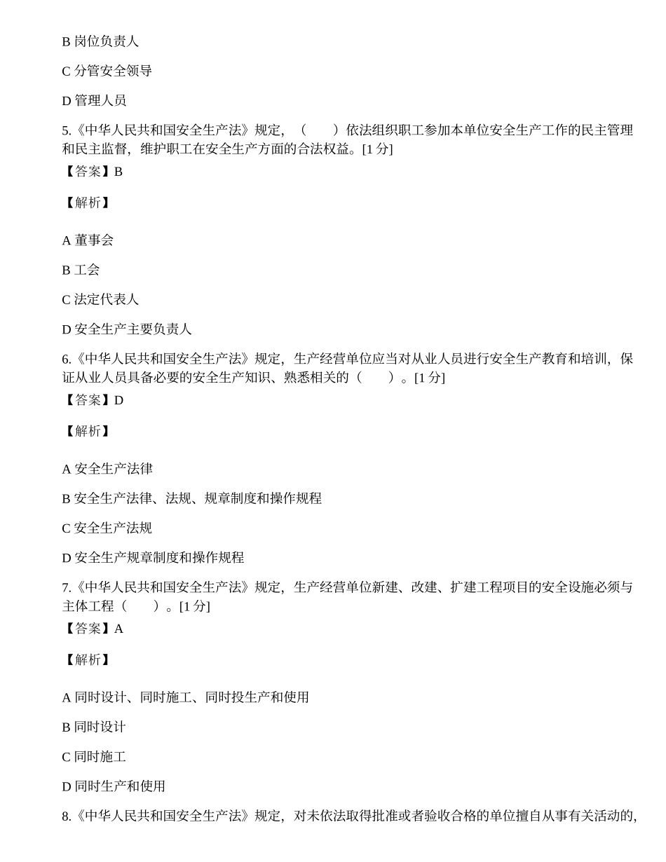 国家电网有限公司输变电工程安全培训考试题库（C1-3）.docx_第2页