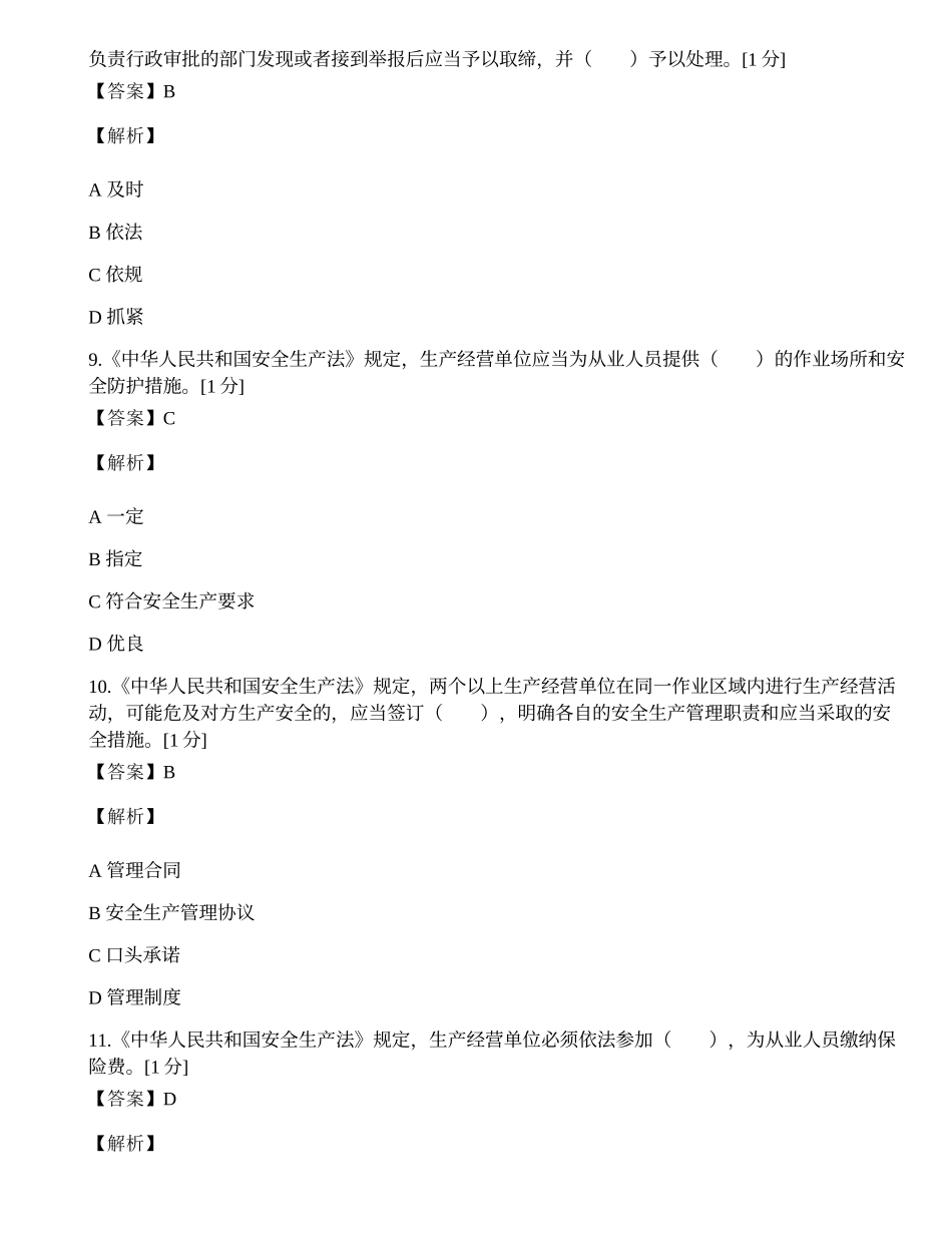 国家电网有限公司输变电工程安全培训考试题库（C1-3）.docx_第3页
