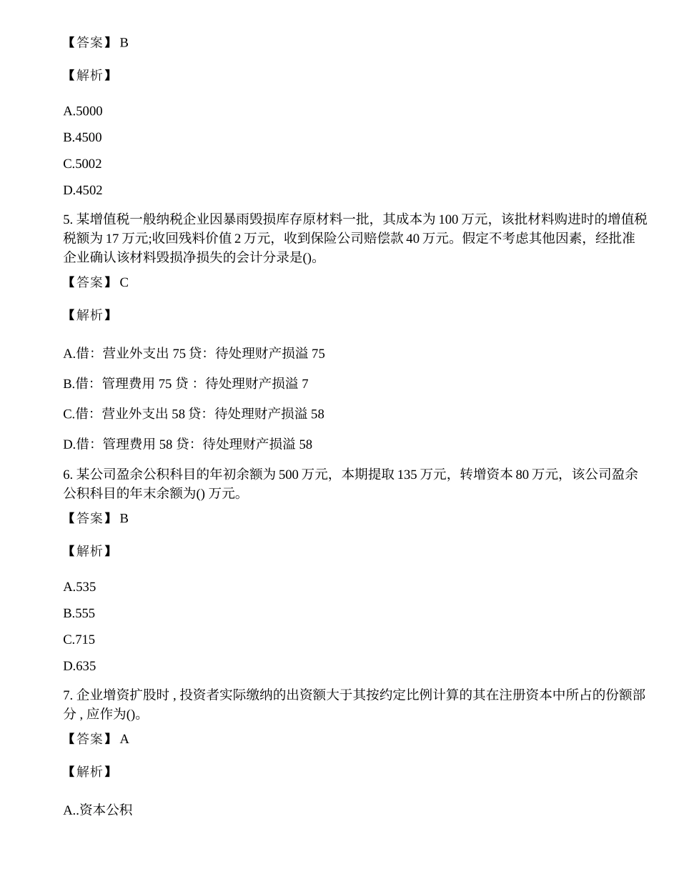 国家电网招聘考试笔试财会类试题及答案.docx_第2页