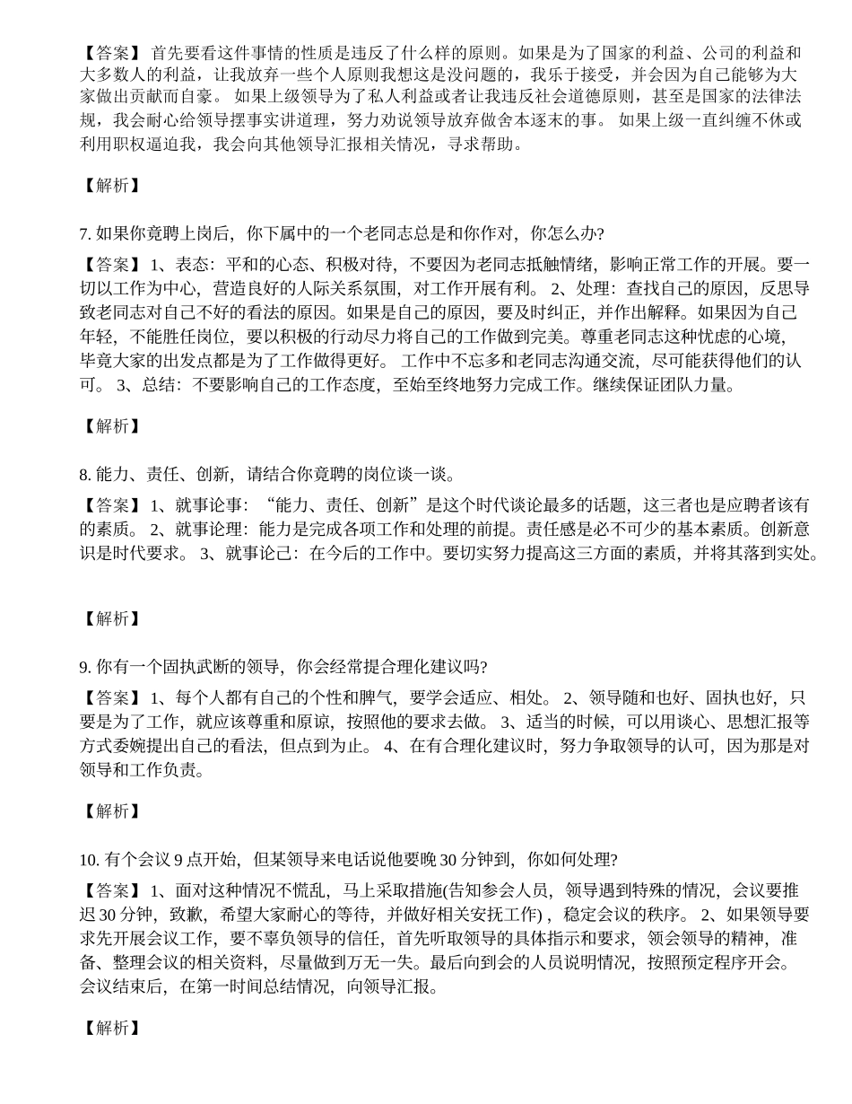 国家电网招聘考试综合能力真题及答案.docx_第2页