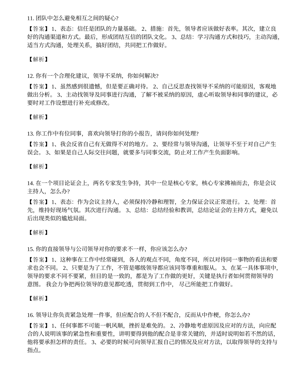 国家电网招聘考试综合能力真题及答案.docx_第3页