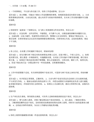 国家电网招聘考试综合能力真题及答案.docx