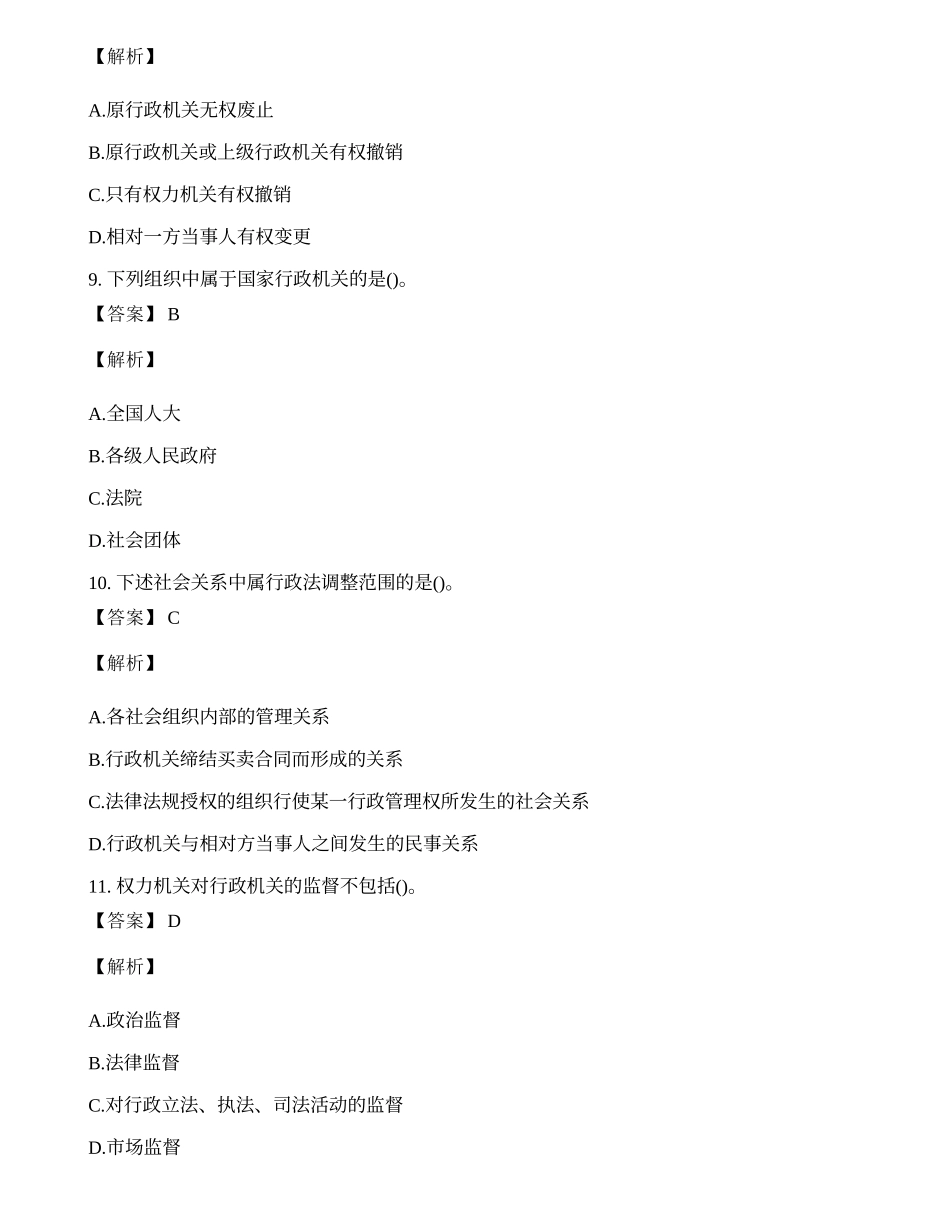 行政执法资格考试公务员相关试题练习.docx_第3页