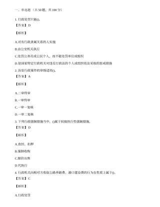 行政执法资格考试公务员相关试题练习.docx