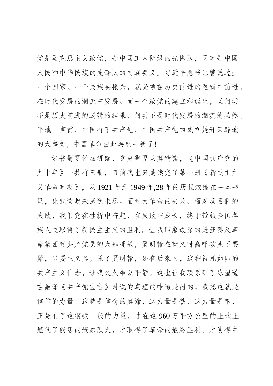 入党积极分子思想汇报.docx_第2页