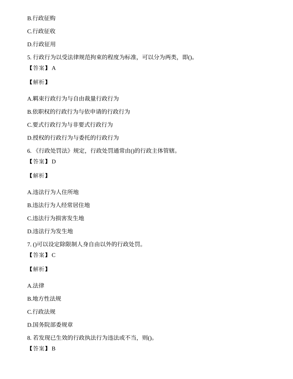 行政执法资格考试公务员相关试题练习及答案.docx_第2页