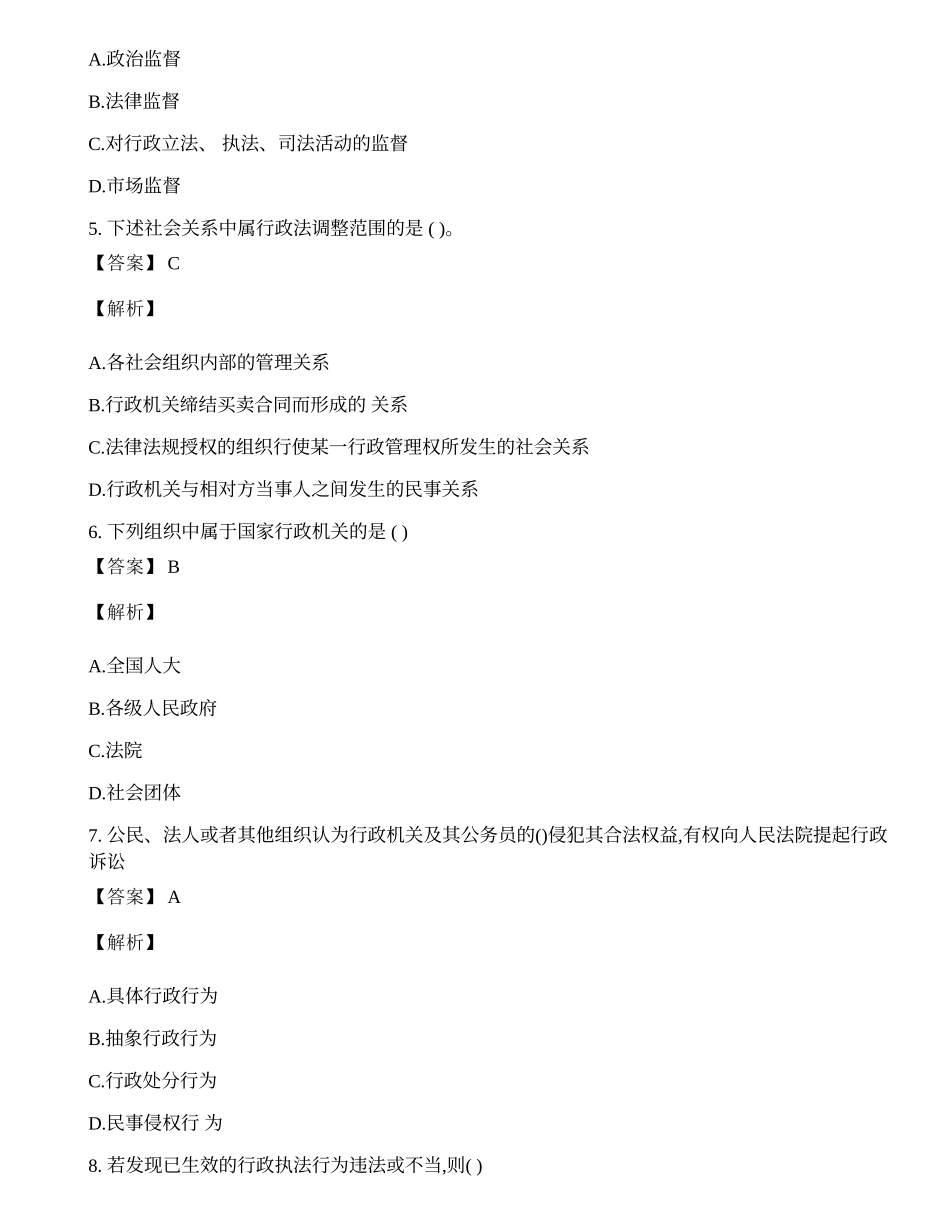 行政执法资格试卷及答案.docx_第2页