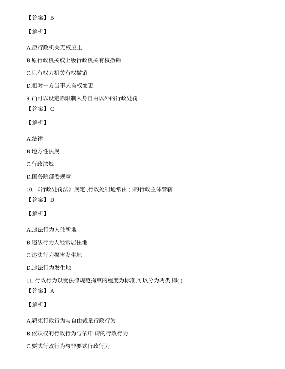 行政执法资格试卷及答案.docx_第3页