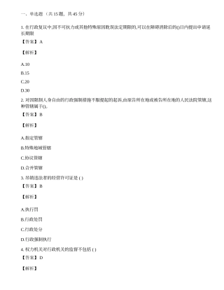 行政执法资格试卷及答案.docx