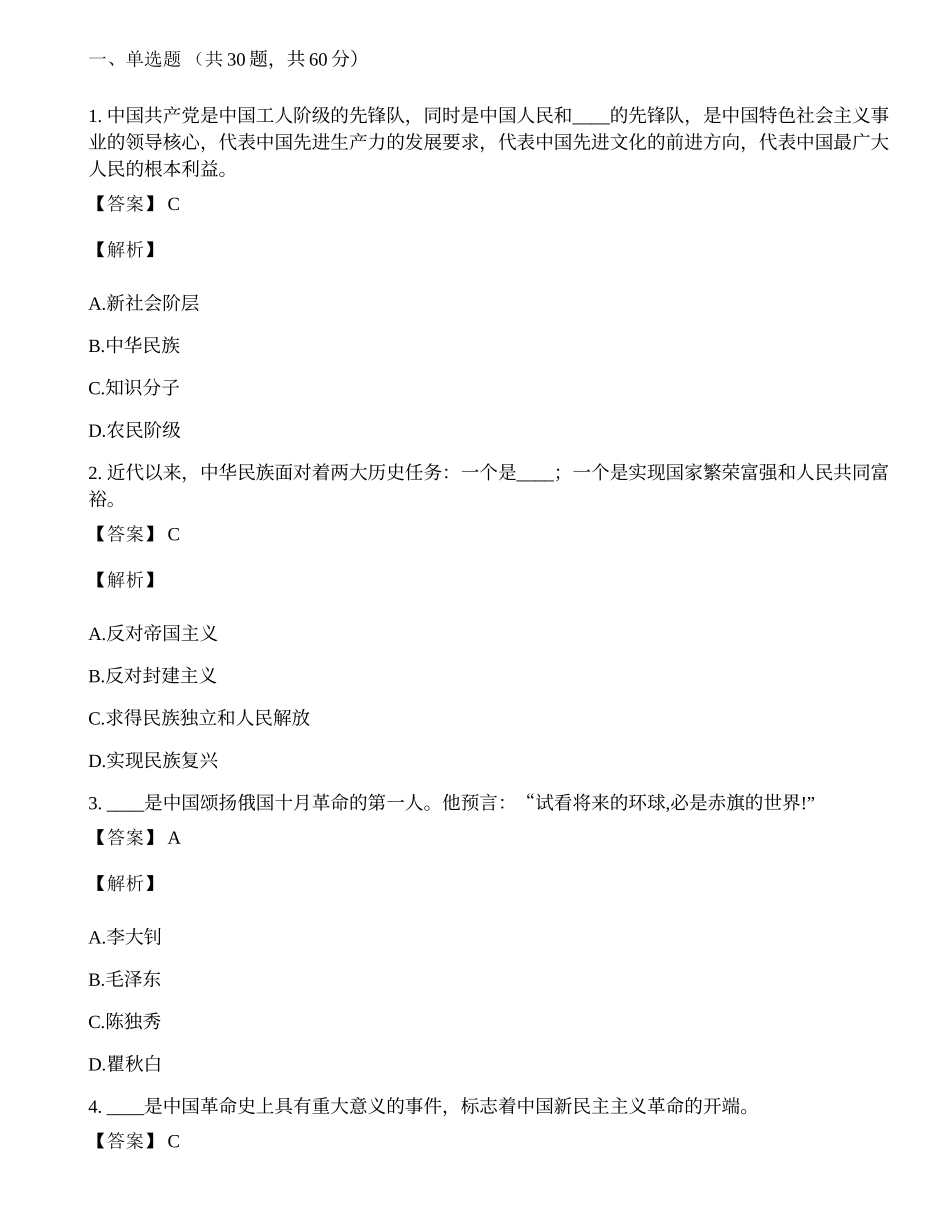 入党积极分子培训考试试题库及答案.docx_第1页