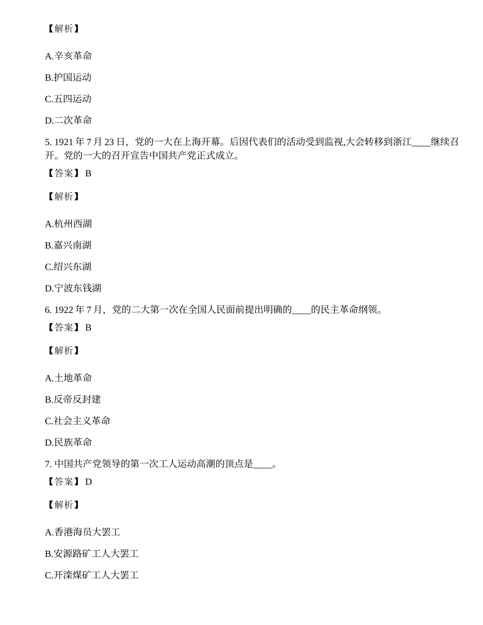 入党积极分子培训考试试题库及答案.docx_第2页