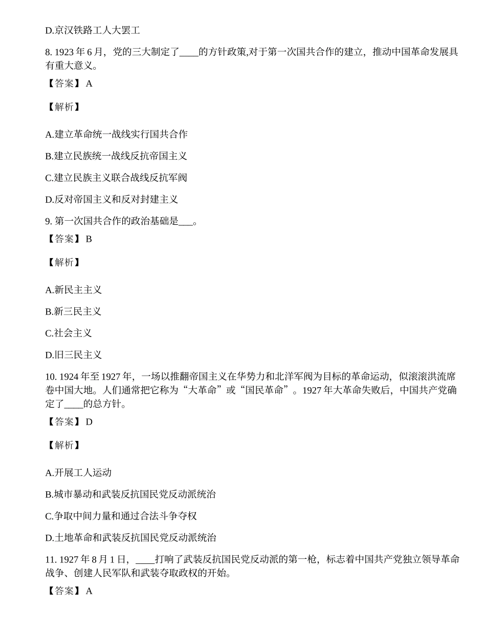 入党积极分子培训考试试题库及答案.docx_第3页