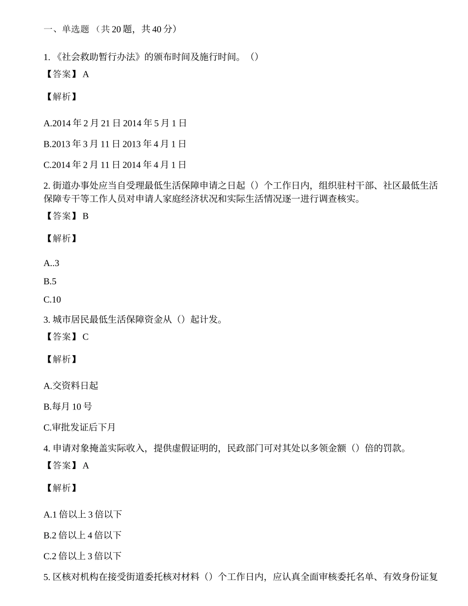 社会救助公共基础知识题库及答案.docx_第1页
