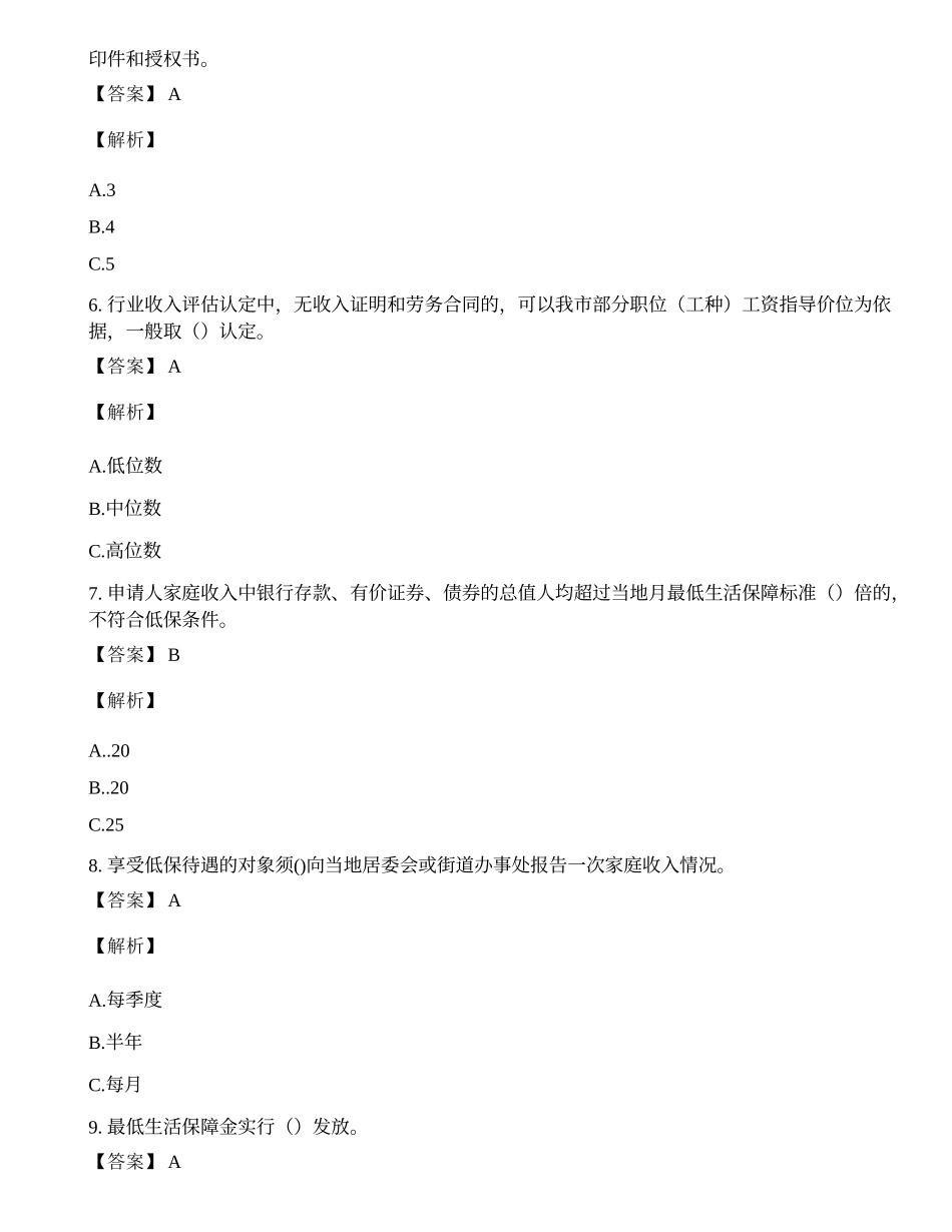 社会救助公共基础知识题库及答案.docx_第2页