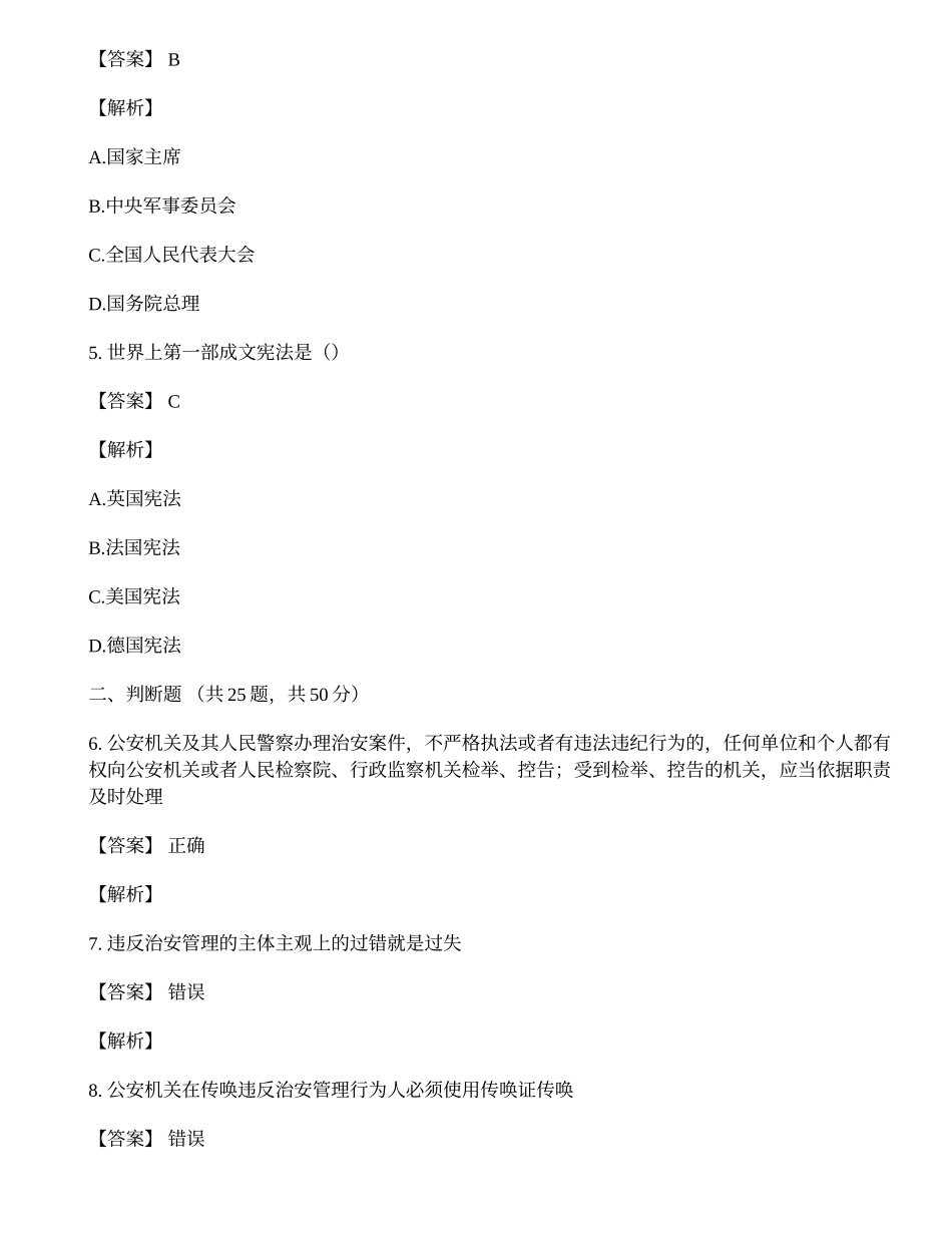 社区工作人员网格员试卷及答案.docx_第2页