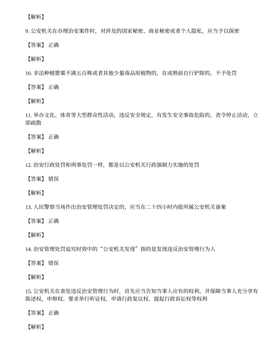 社区工作人员网格员试卷及答案.docx_第3页