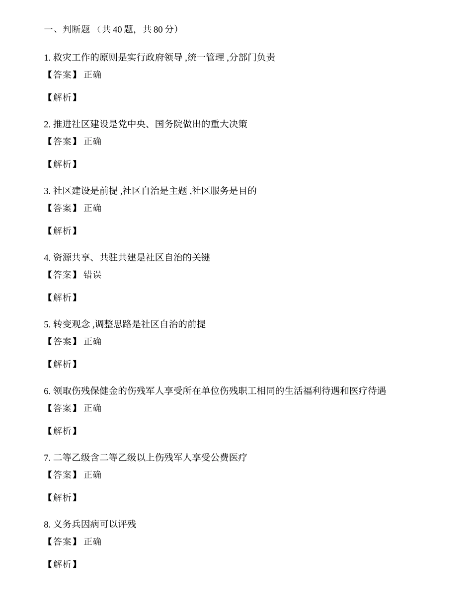 社区禁毒专职人员试卷及答案.docx_第1页