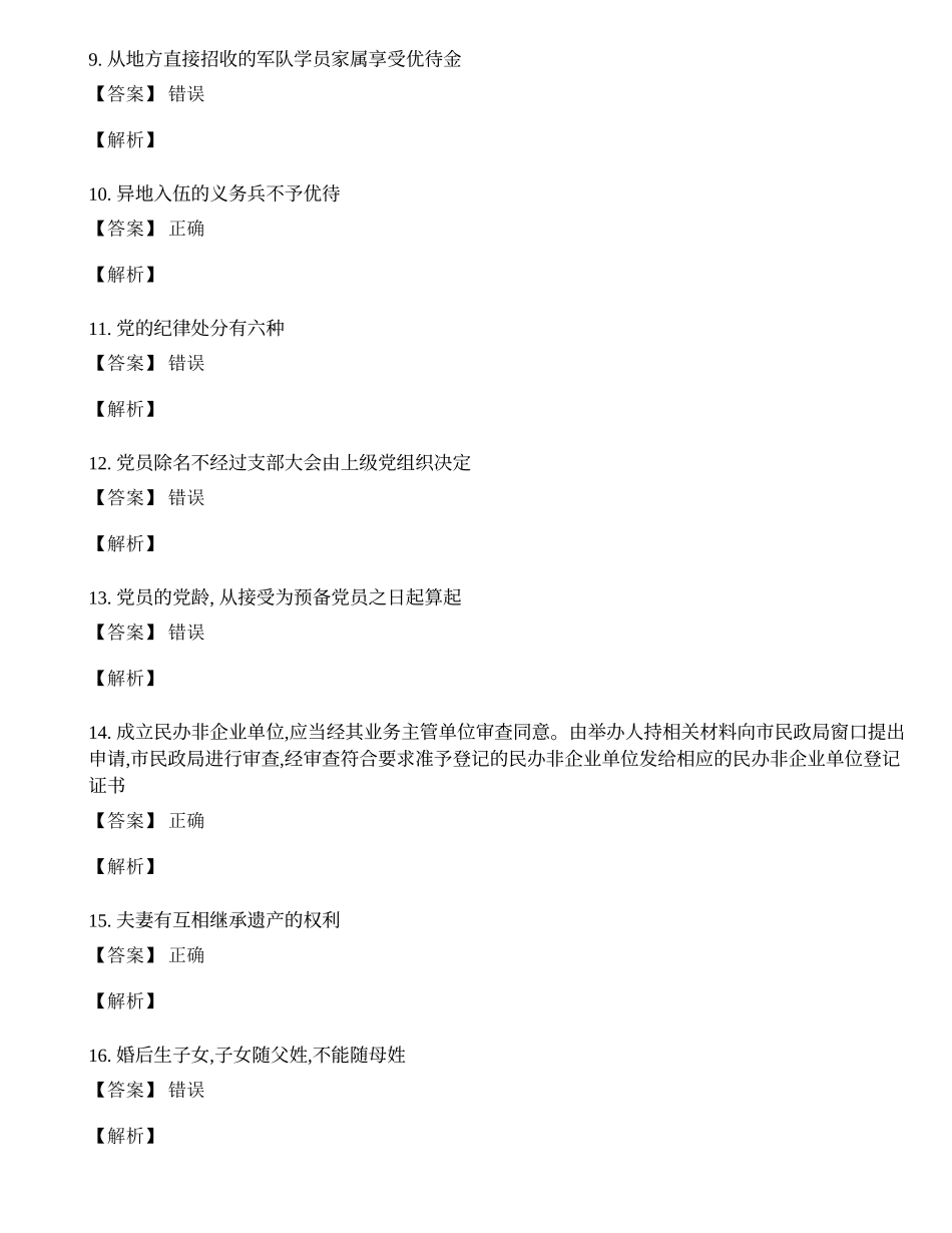 社区禁毒专职人员试卷及答案.docx_第2页