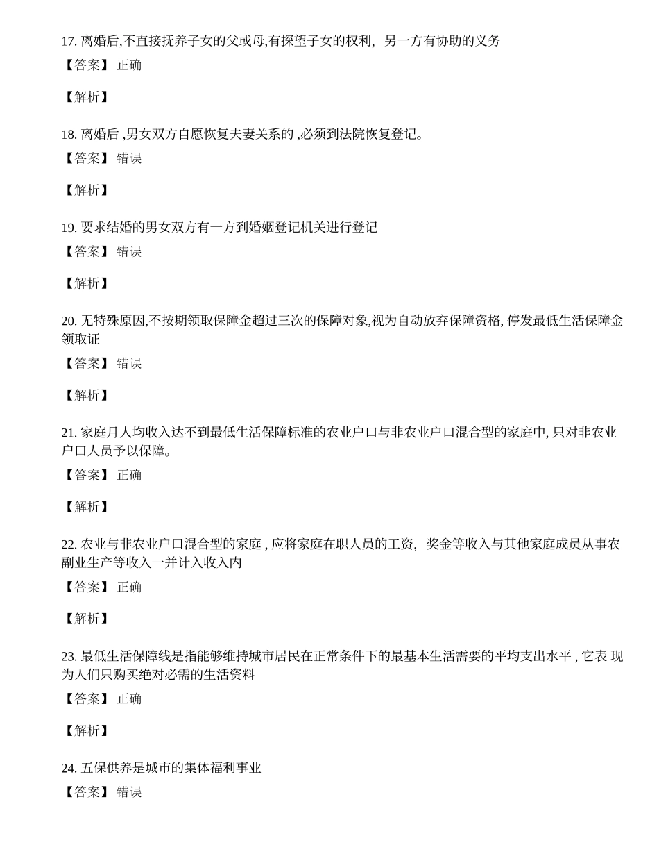 社区禁毒专职人员试卷及答案.docx_第3页