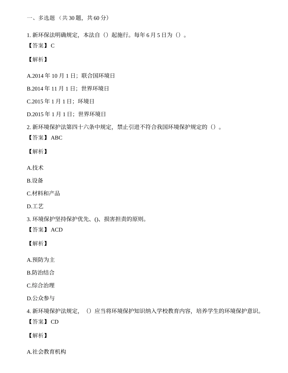 社区网格员笔试考试模拟试题及答案.docx_第1页
