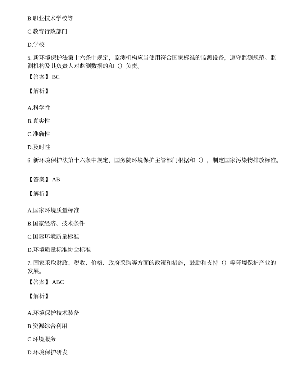社区网格员笔试考试模拟试题及答案.docx_第2页