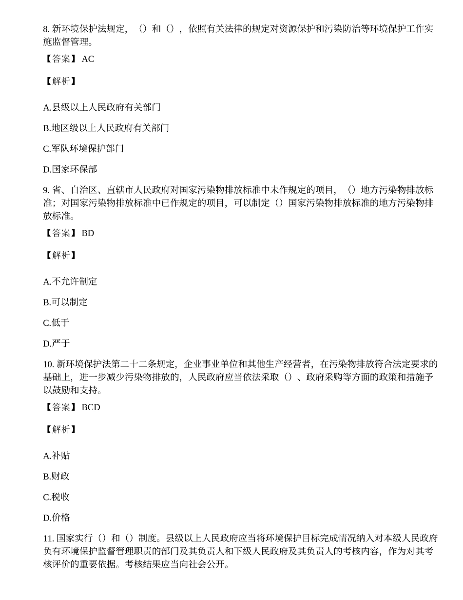 社区网格员笔试考试模拟试题及答案.docx_第3页