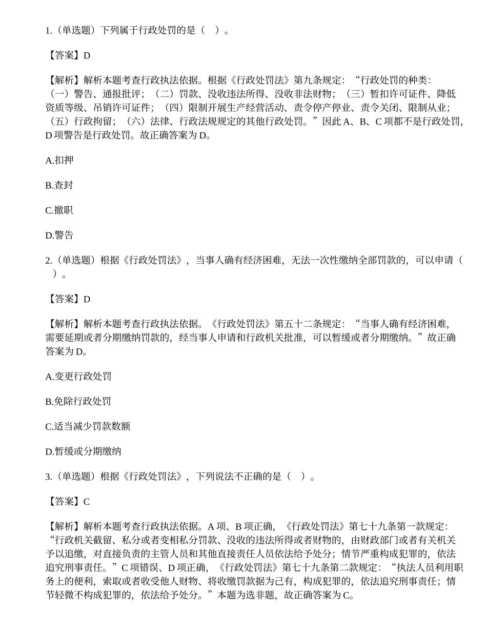 深圳市公安局第六批公开招聘警务辅助人员考试《公安素质测试》试题.docx_第1页