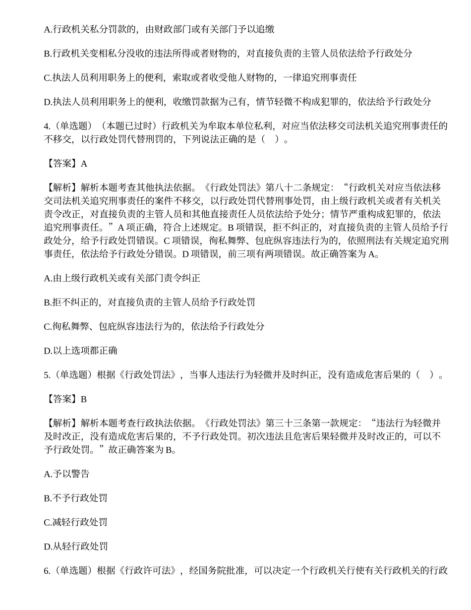 深圳市公安局第六批公开招聘警务辅助人员考试《公安素质测试》试题.docx_第2页