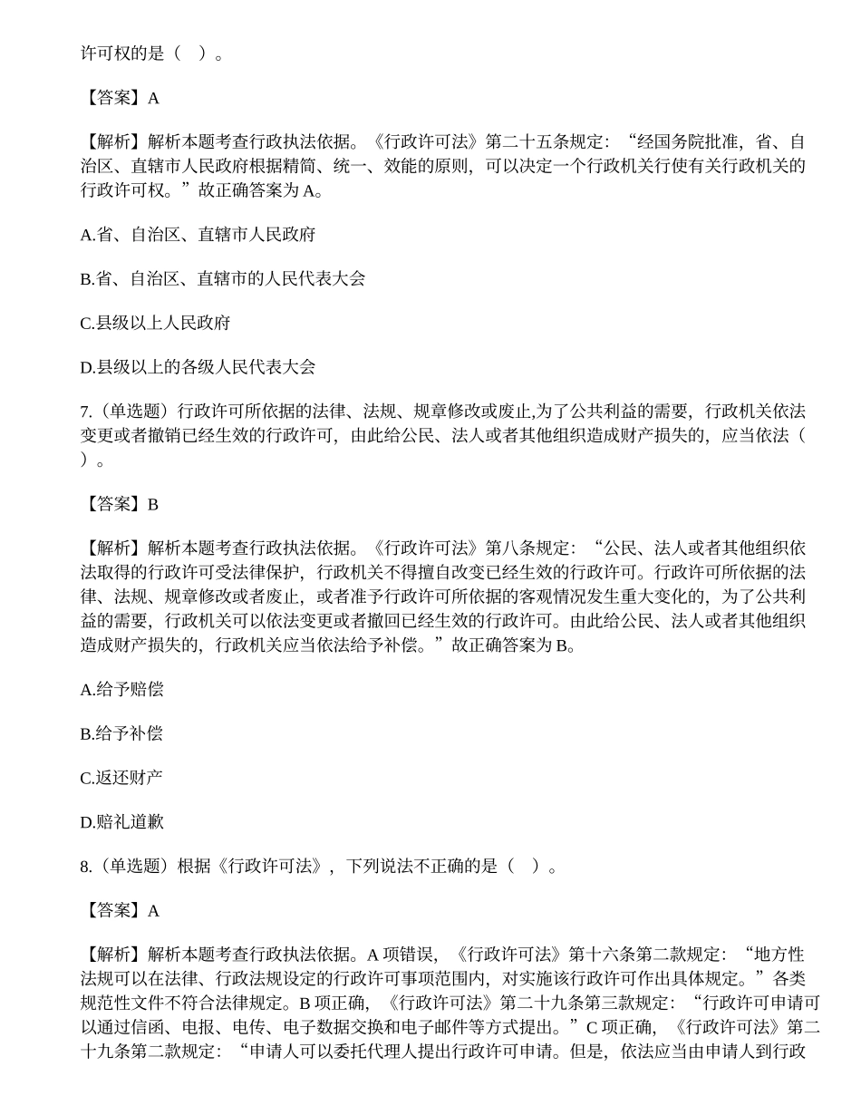 深圳市公安局第六批公开招聘警务辅助人员考试《公安素质测试》试题.docx_第3页
