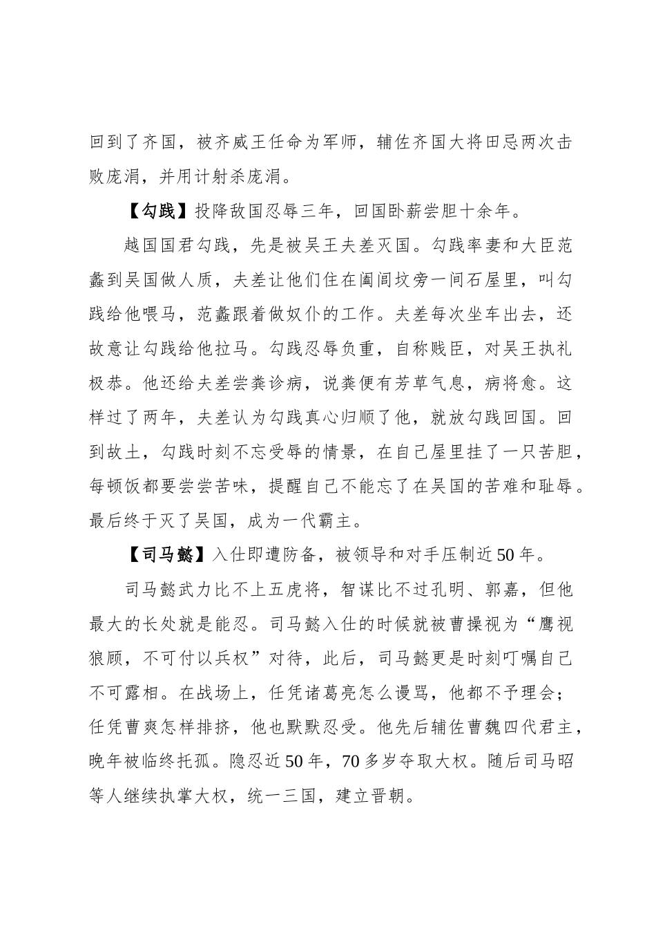 写材料必备的10个历史故事.docx_第2页