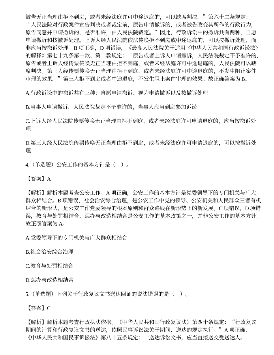 深圳市公安局第五批公开招聘警务辅助人员考试《公安素质测试》试题.docx_第2页