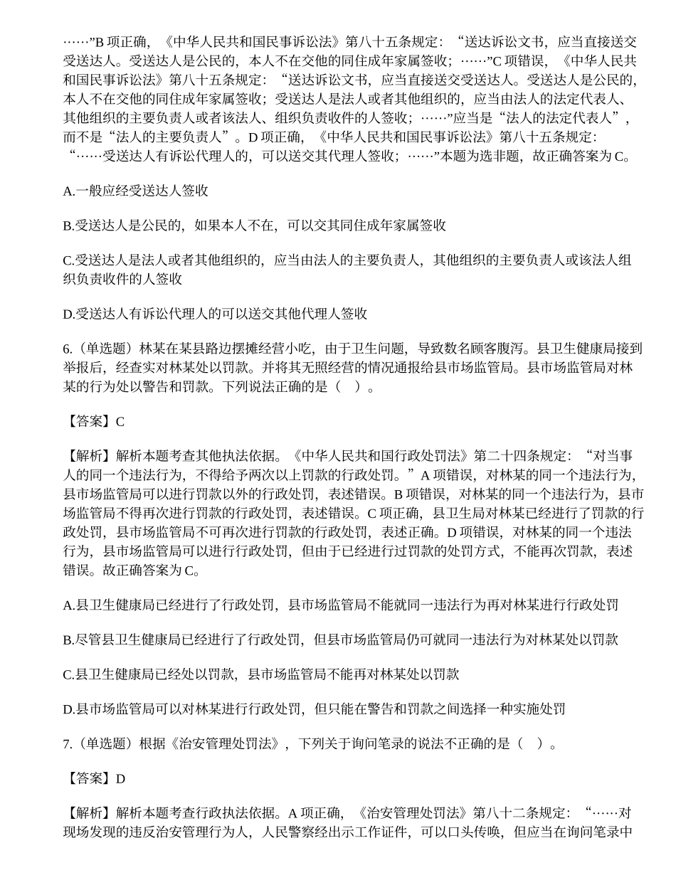 深圳市公安局第五批公开招聘警务辅助人员考试《公安素质测试》试题.docx_第3页