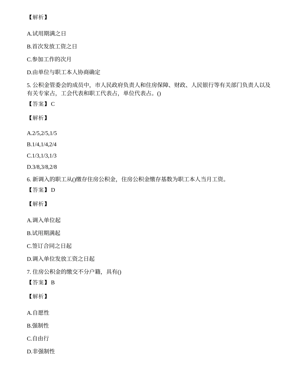 深圳市住房公积金专办员试题及答案.docx_第2页