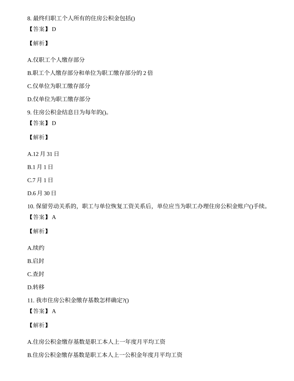 深圳市住房公积金专办员试题及答案.docx_第3页