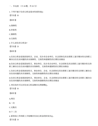 深圳市住房公积金专办员试题及答案.docx