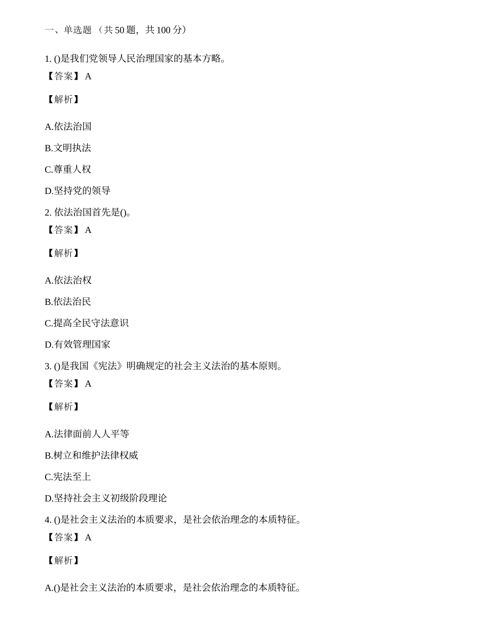 招警考试练习题及答案（辅警协警）.docx_第1页