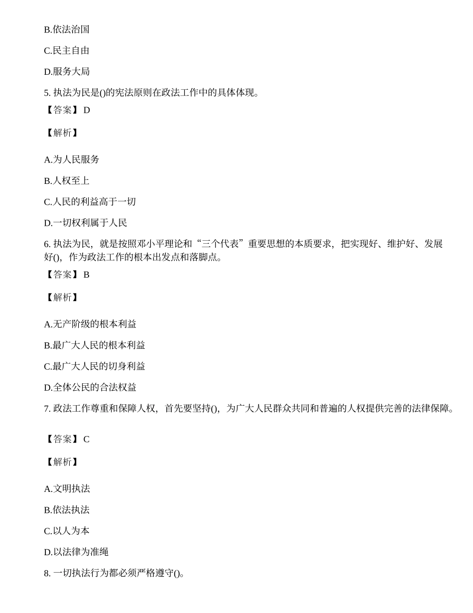 招警考试练习题及答案（辅警协警）.docx_第2页