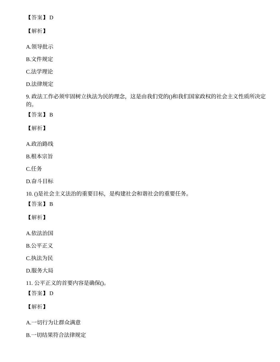 招警考试练习题及答案（辅警协警）.docx_第3页
