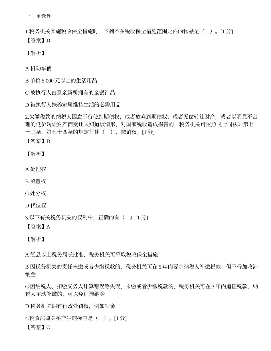 郑州市国家税务局2011年稽查能手选拔考试.docx_第1页