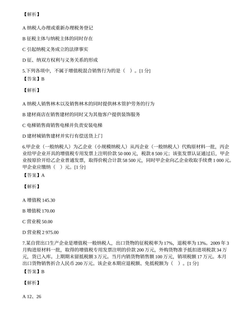 郑州市国家税务局2011年稽查能手选拔考试.docx_第2页
