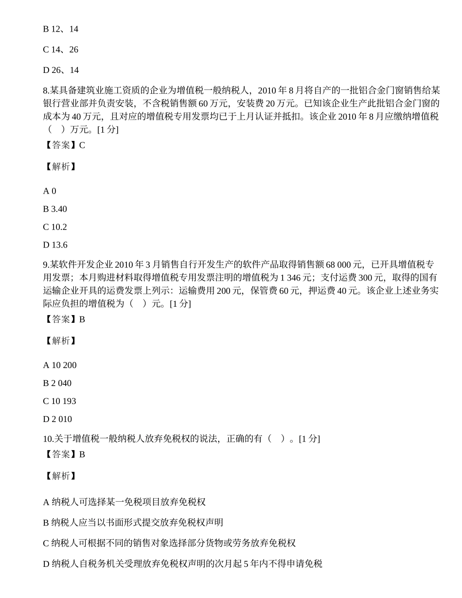 郑州市国家税务局2011年稽查能手选拔考试.docx_第3页