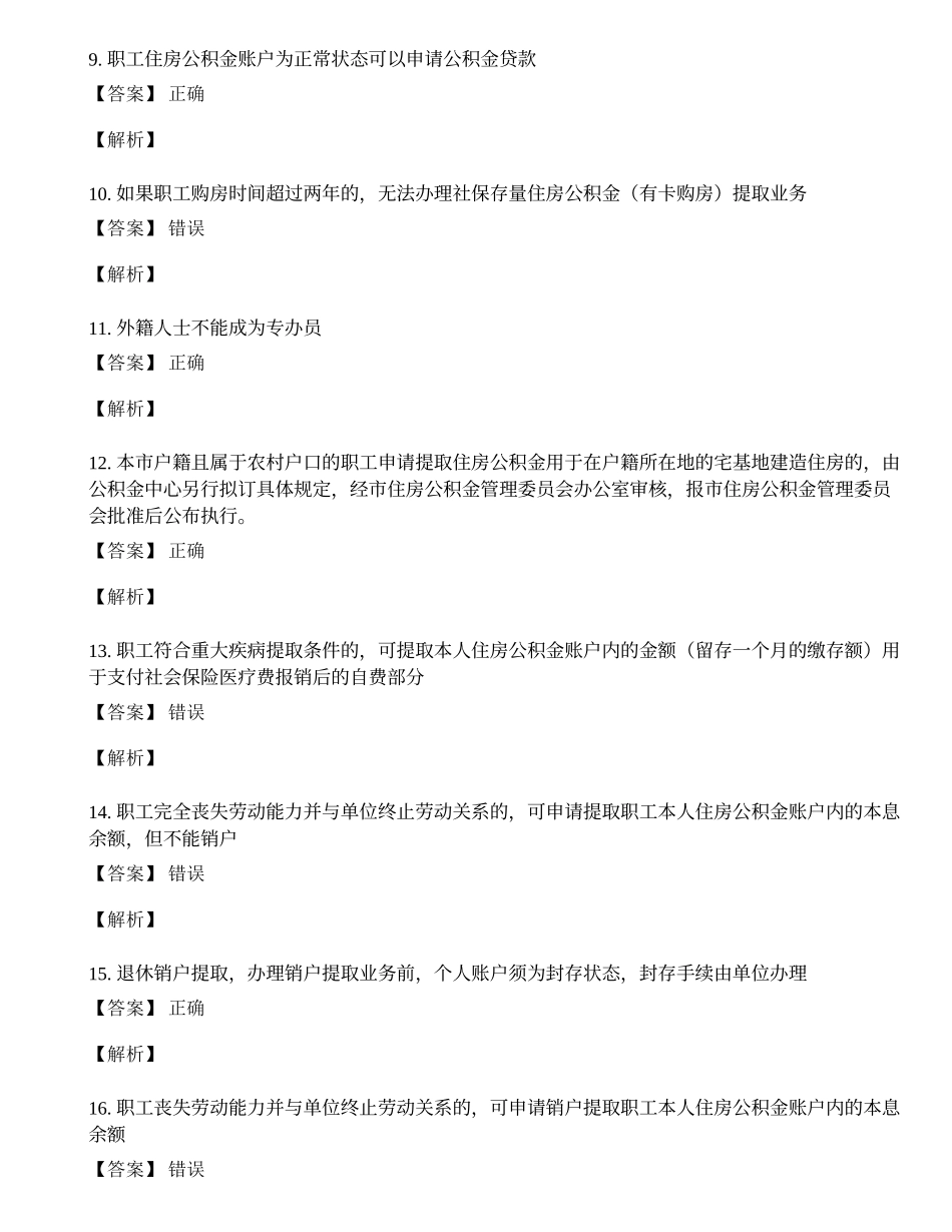 住房公积金专办员试卷及答案.docx_第2页
