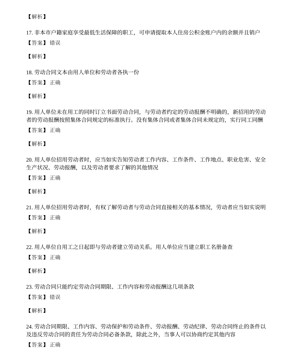 住房公积金专办员试卷及答案.docx_第3页